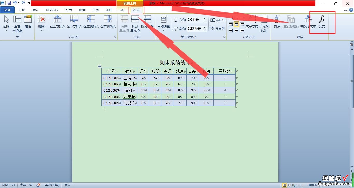 怎么用word做平均 如何在word表格中算平均分