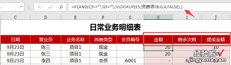 Excel销售管理技巧-销售管理表单