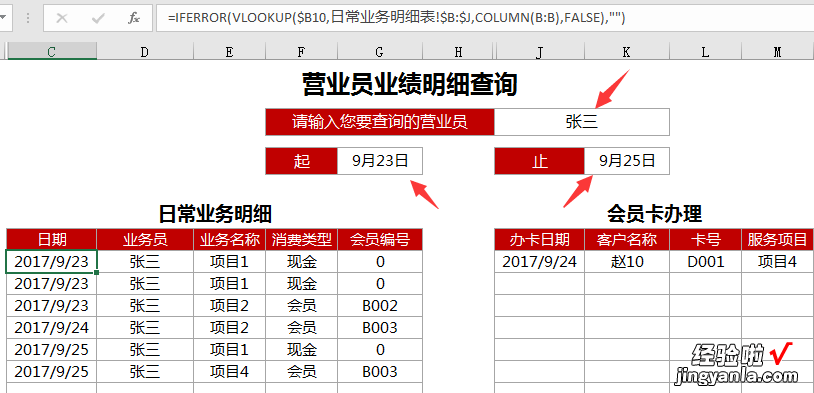 Excel销售管理技巧-销售管理表单