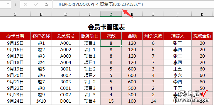 Excel销售管理技巧-销售管理表单