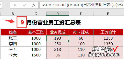 Excel销售管理技巧-销售管理表单