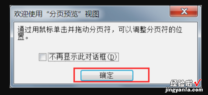 excel表格怎么打印两页 excel如何设置多页打印