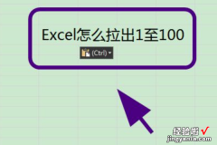 excel输入1下拉为什么全是1 excel怎么拉出1至100