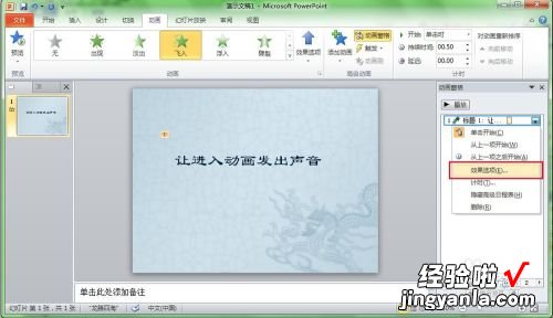 如何增大ppt音量-ppt动画声音怎么设置