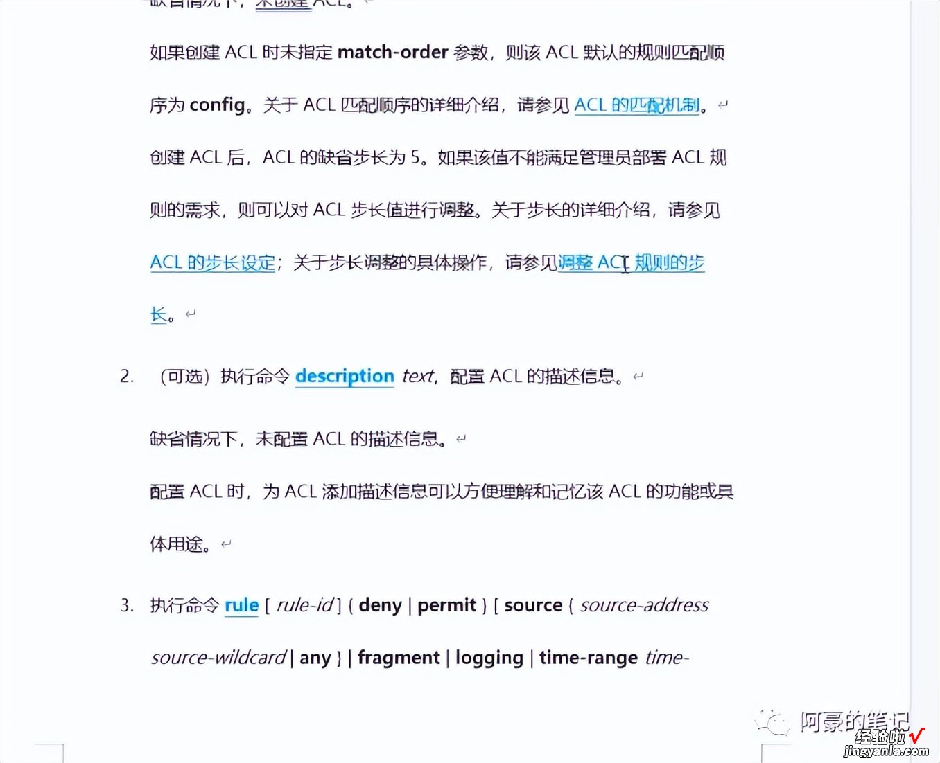 怎么删除word跟踪连接 如何批量删除word中的超链接