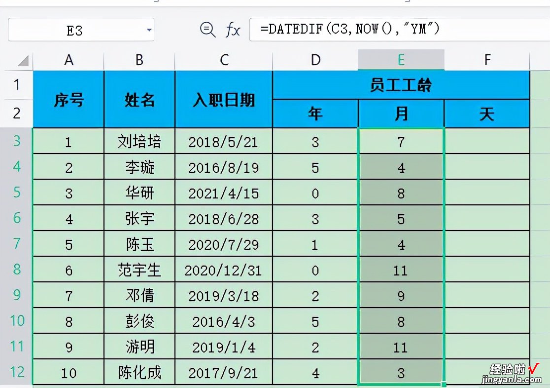 Excel如何快速计算出员工工龄-excel如何快速计算出员工工龄的公式