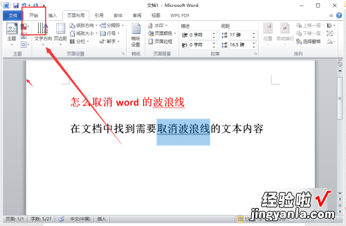 word波浪线如何去掉 文字下面的波浪线怎么去掉