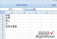 如何在excel中把汉字转换成拼音 excel怎么把汉字转换成拼音