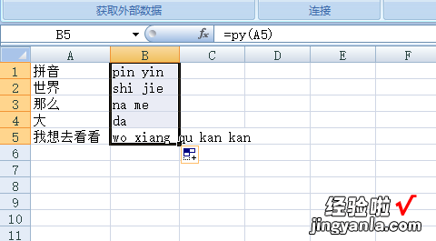 如何在excel中把汉字转换成拼音 excel怎么把汉字转换成拼音