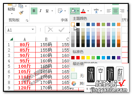 excel表格中怎么给指定区域填充背景 excel怎么对部分表格添加背景