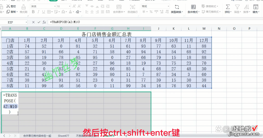 Excel如何调换行列位置 excel表格如何换行或列位置