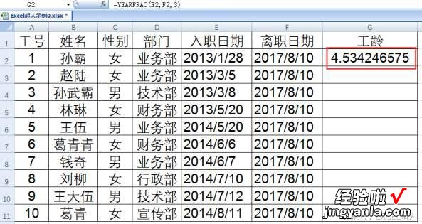 工龄计算知几何-工龄计算怎么算