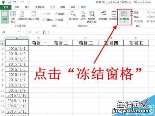 excel如何设置下拉框固定选项 excel表格导航栏怎么固定