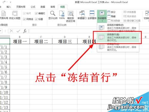 excel如何设置下拉框固定选项 excel表格导航栏怎么固定