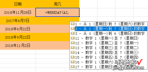 excel函数计算第几周的方法 excel中如何计算星期几