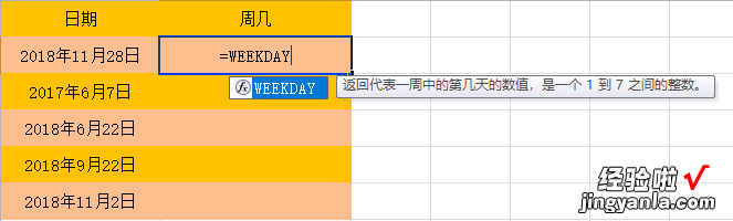 excel函数计算第几周的方法 excel中如何计算星期几