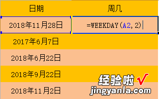 excel函数计算第几周的方法 excel中如何计算星期几