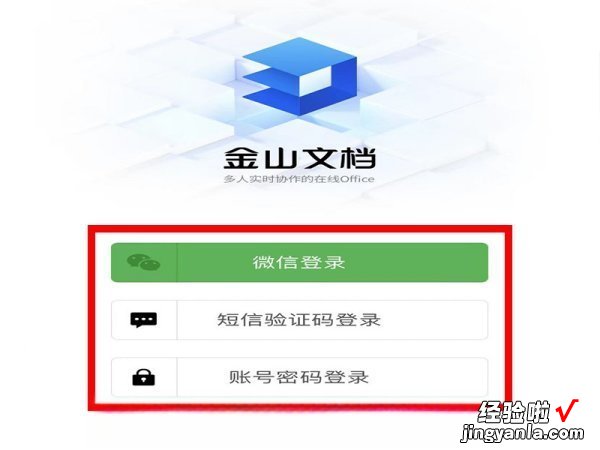 手机金山文档怎么使用-金山文档在手机上怎么使用