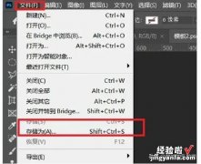 word的格式怎么保存 PS的保存格式与方法