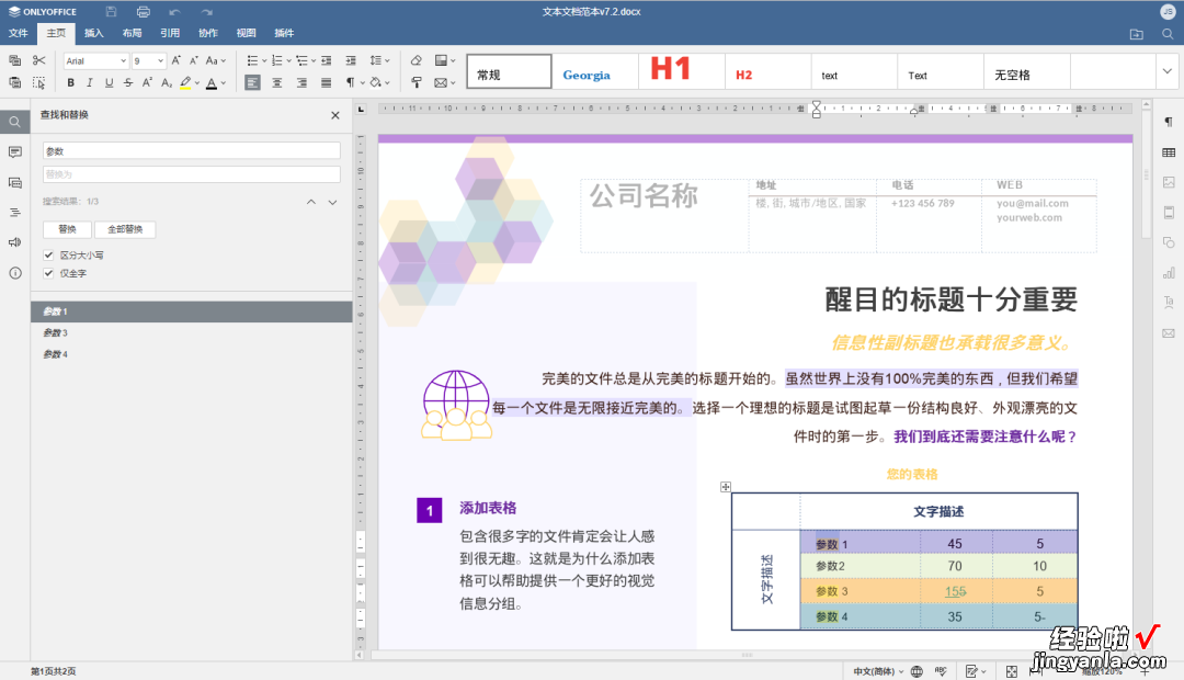 这才是最好用的Office软件-最好用的office办公软件