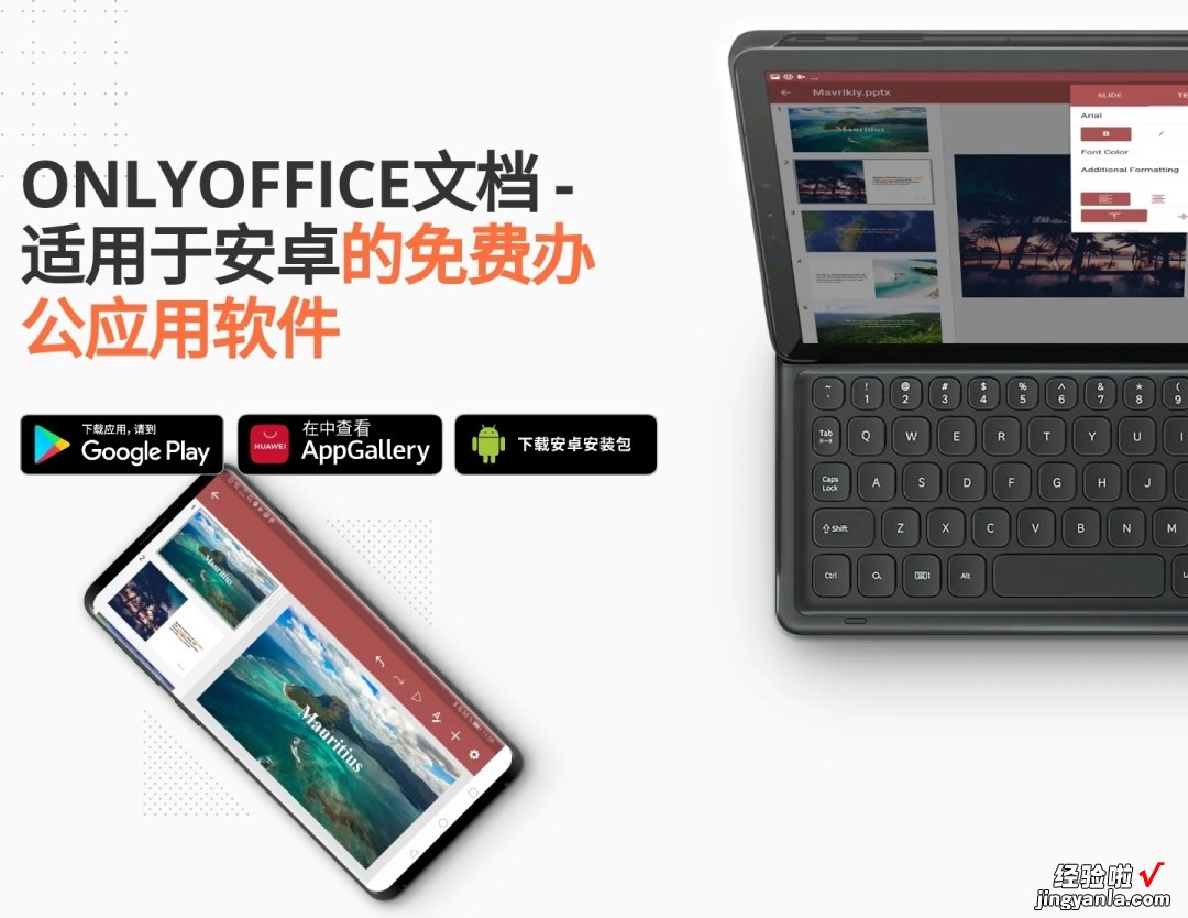 这才是最好用的Office软件-最好用的office办公软件