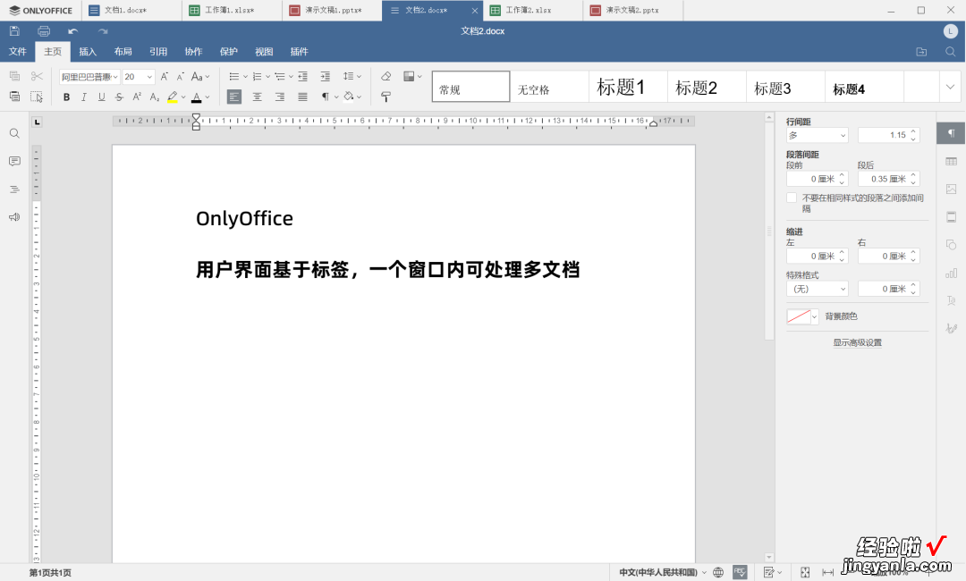 这才是最好用的Office软件-最好用的office办公软件