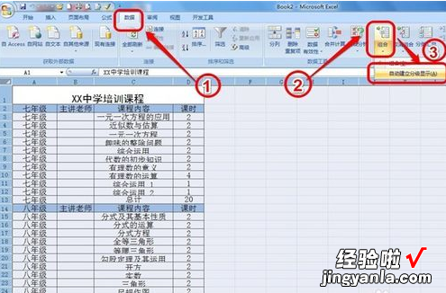 Excel分级显示功能怎么用 怎么让excel分级显示