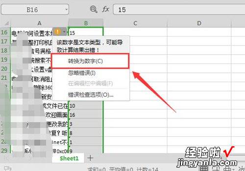 怎样把excel文字快速转成数字 怎样将excel中的文字变成数字