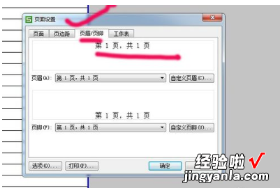 怎样删除excel表格里的页眉和页脚 excel页眉页脚怎么删除