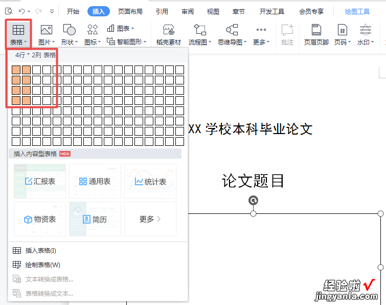 Word技巧：如何快速制作论文封面