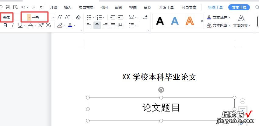 Word技巧：如何快速制作论文封面