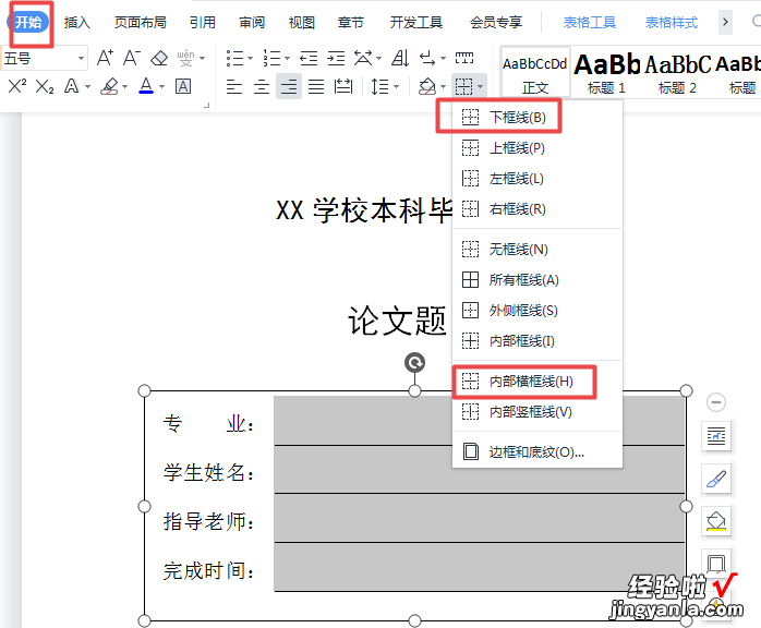 Word技巧：如何快速制作论文封面