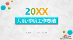 工作汇报ppt模板如何选择-述职报告ppt制作如何选择模板