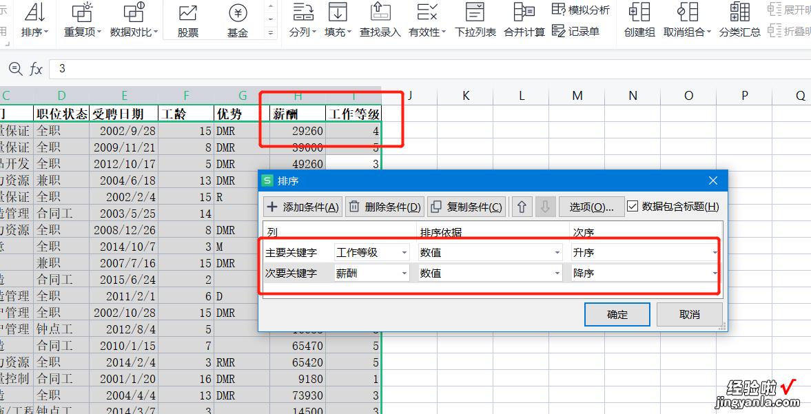 WPS表格系列课程之数据排序-wps表格数据如何排序