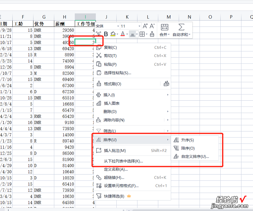 WPS表格系列课程之数据排序-wps表格数据如何排序