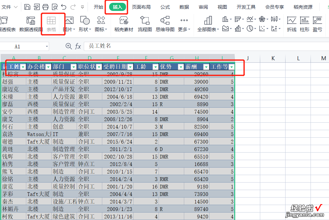 WPS表格系列课程之数据排序-wps表格数据如何排序