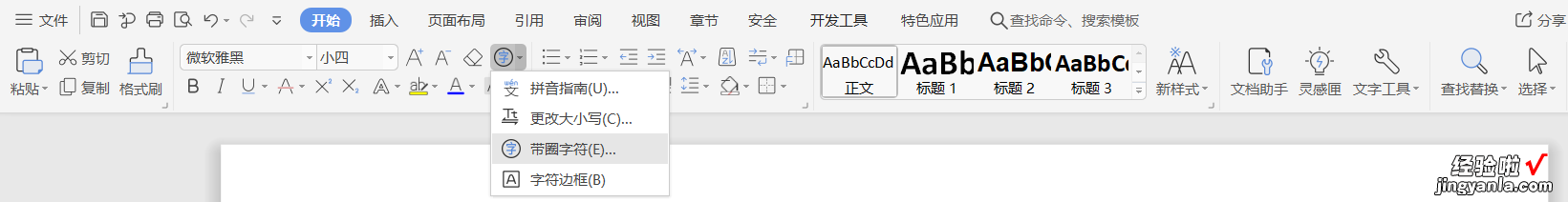 word怎么打字里带圆圈 如何在word文档中输入带圈字符