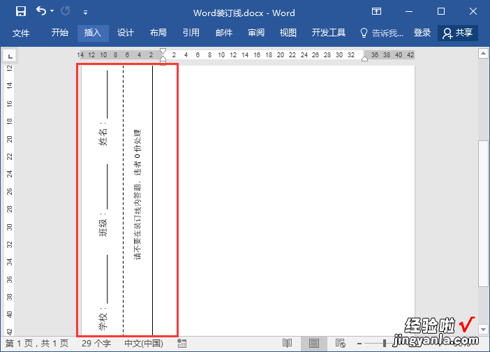 装订线怎么设置-装订线怎么设置在哪里