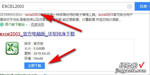 怎么在电脑上下载excel2003 office2003如何安装