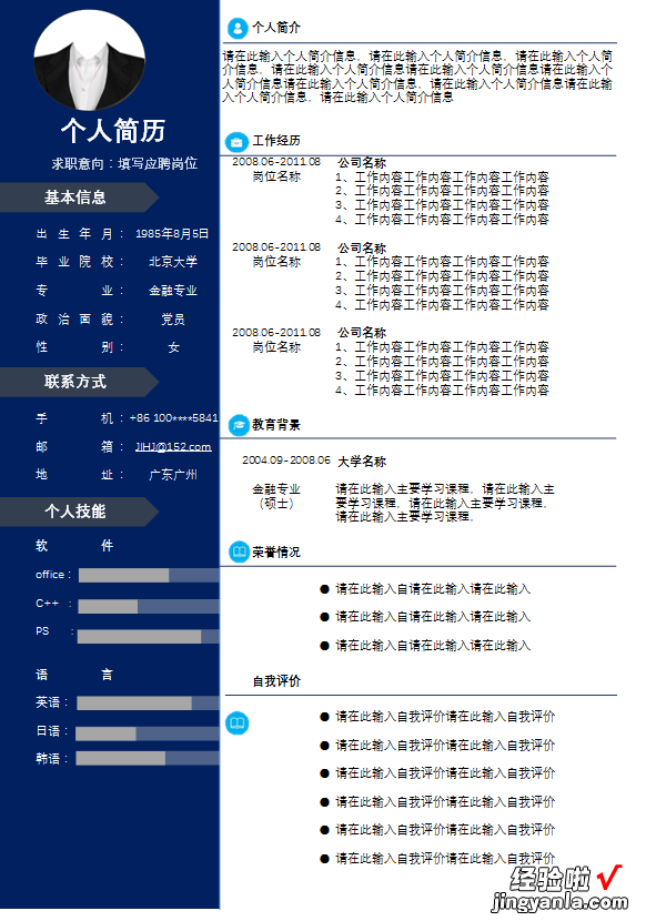 如何用Excel制作一份简历-excel怎么做个人简历