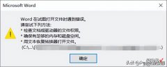 电脑Word怎么进不去 Word或PPT文件无法打开