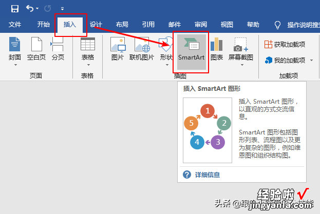 用它来制作组织架构图-制作组织结构图