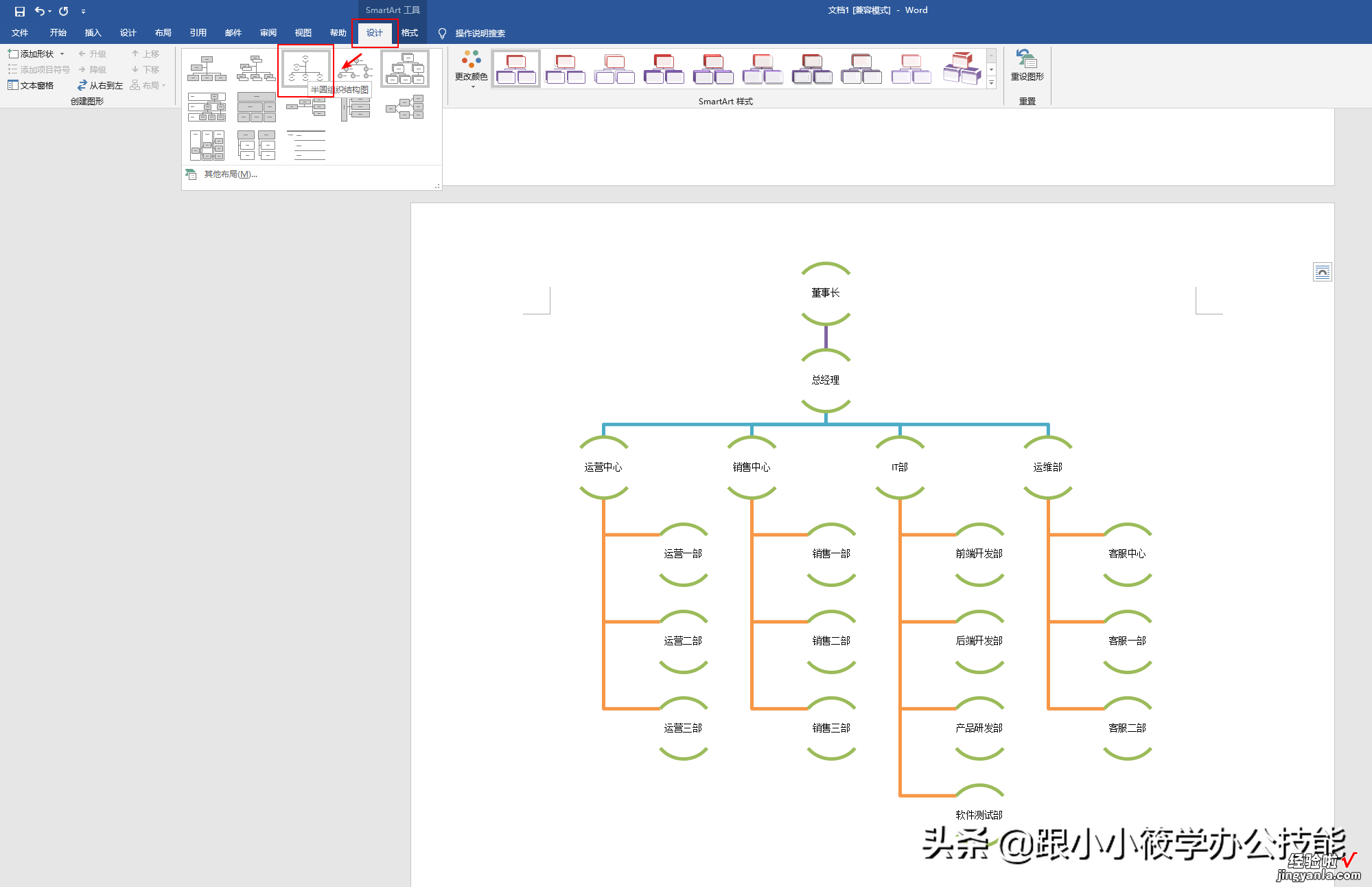 用它来制作组织架构图-制作组织结构图