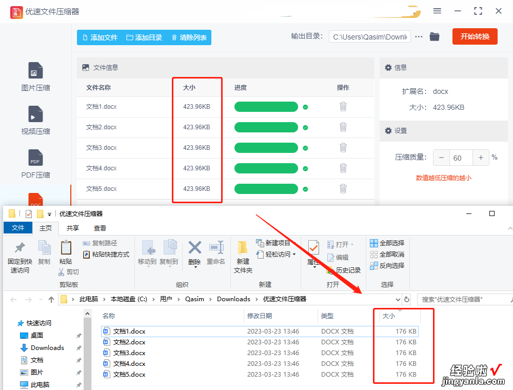 word表格怎么局部变小 word文件如何压缩变小一点