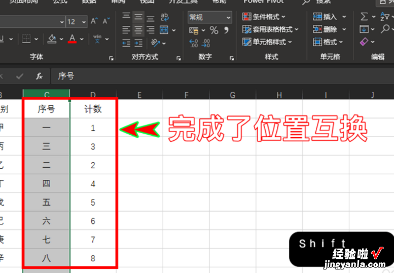 怎样快速将excel表格中的行列互换 怎么把excel表格行列互换