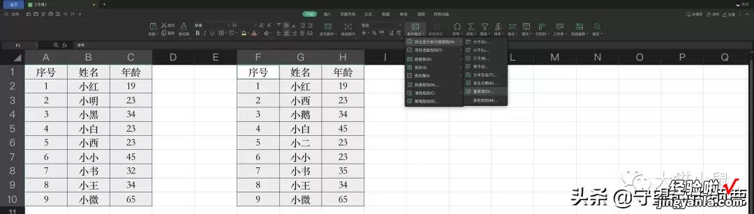 快速对比找出表格中的不同-快速对比找出表格中的不同内容