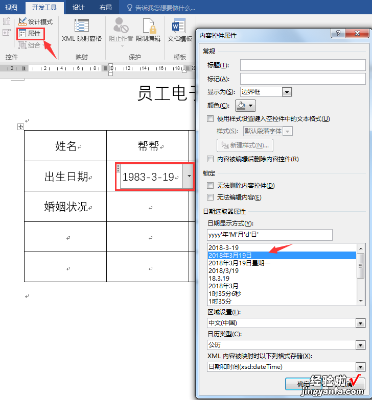 word怎么设置控件按钮 word表格控件设置技巧