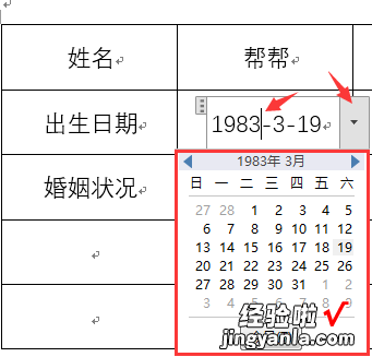 word怎么设置控件按钮 word表格控件设置技巧