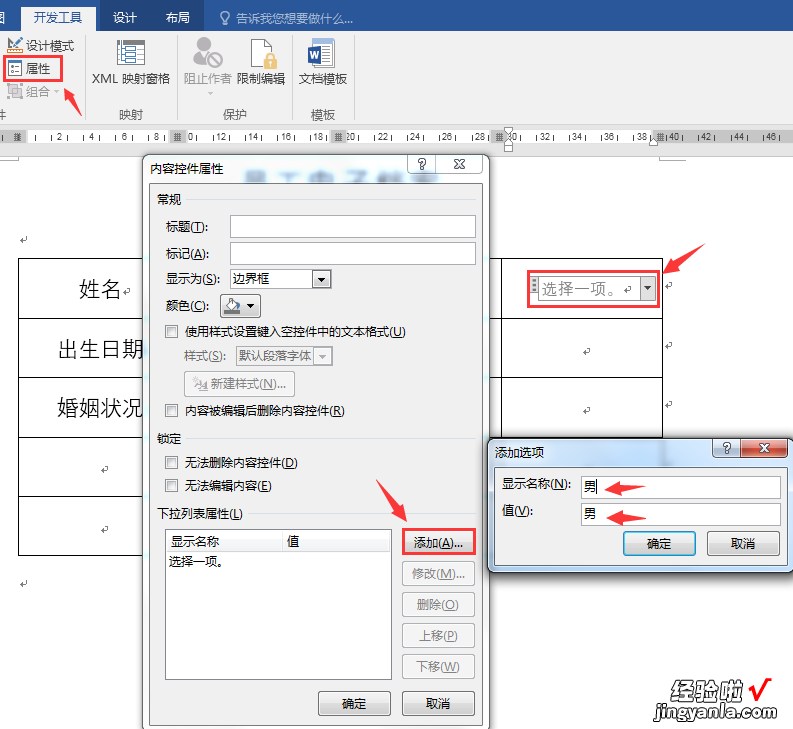 word怎么设置控件按钮 word表格控件设置技巧