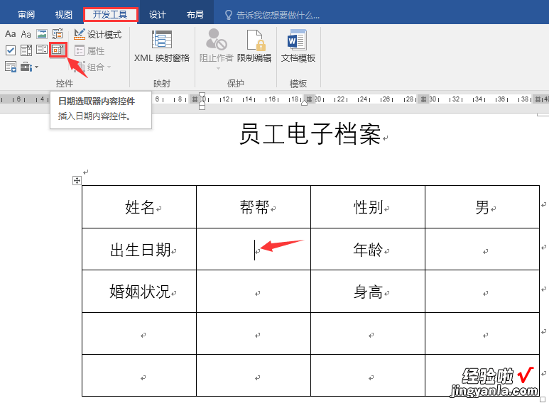 word怎么设置控件按钮 word表格控件设置技巧